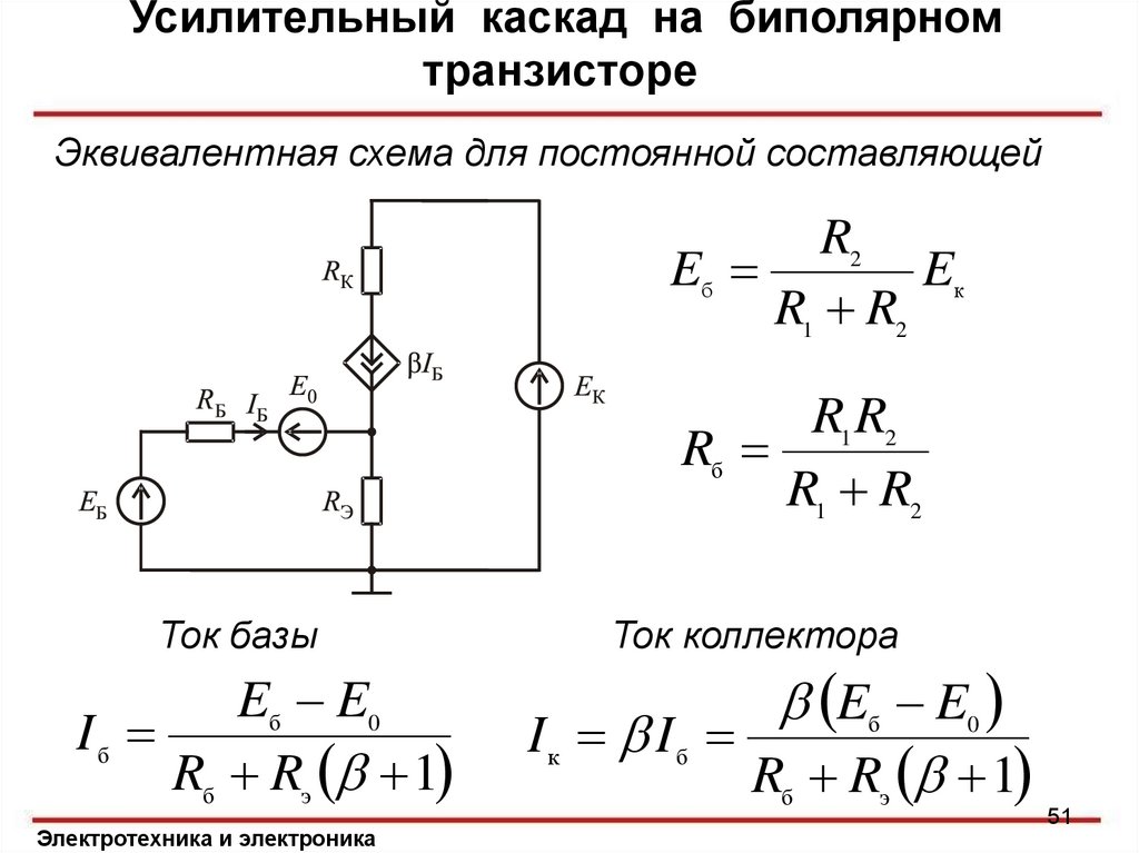 Мощность транзистора. Ток коллектора ток базы на транзисторах. Усилительный Каскад на биполярном транзисторе. Усилительный Каскад на транзисторе. Определить коллекторный ток транзистора каскада.