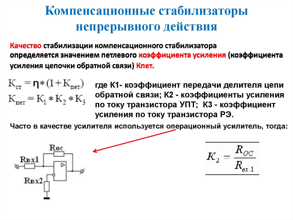 Принцип напряжений