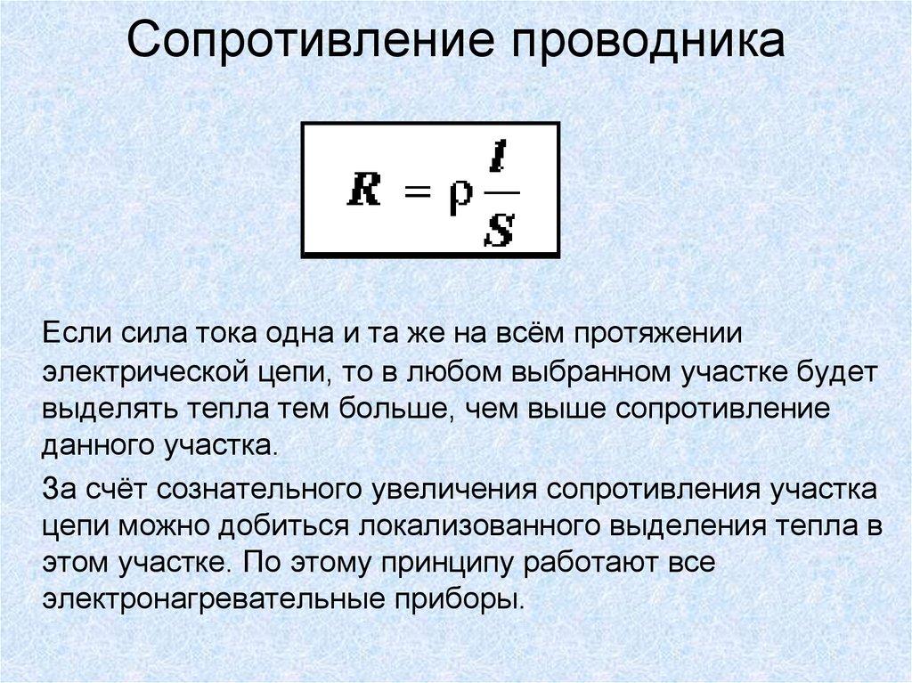 Сопротивление через параметры. Найти сопротивление проводника. Причина сопротивления проводника. Электрическое сопротивление проводника. Сопротивление проводника определение.