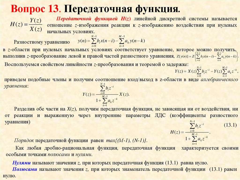 Функция цепи