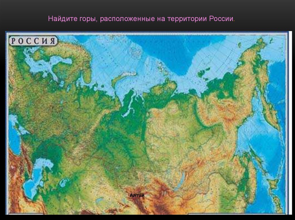Валдайские горы на карте россии. Горные хребты и горы России на карте. Крупные хребты России на карте. Горные вершины России на карте. Горы хребты нагорья России на карте.