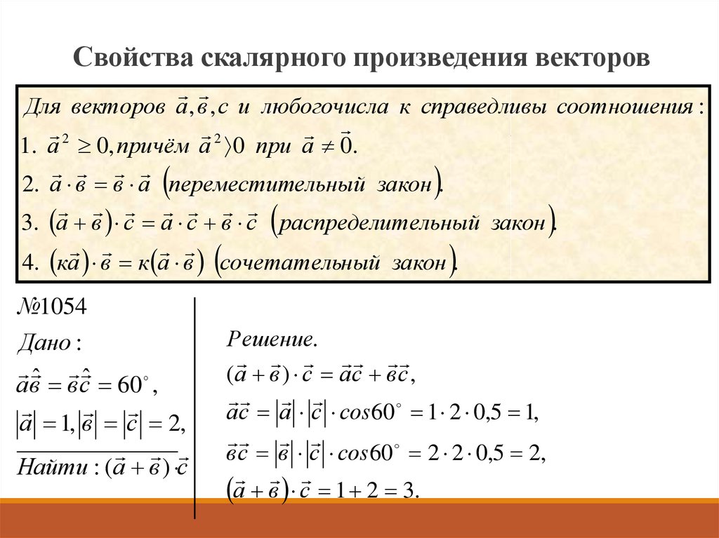 Найти скалярное произведение трех векторов