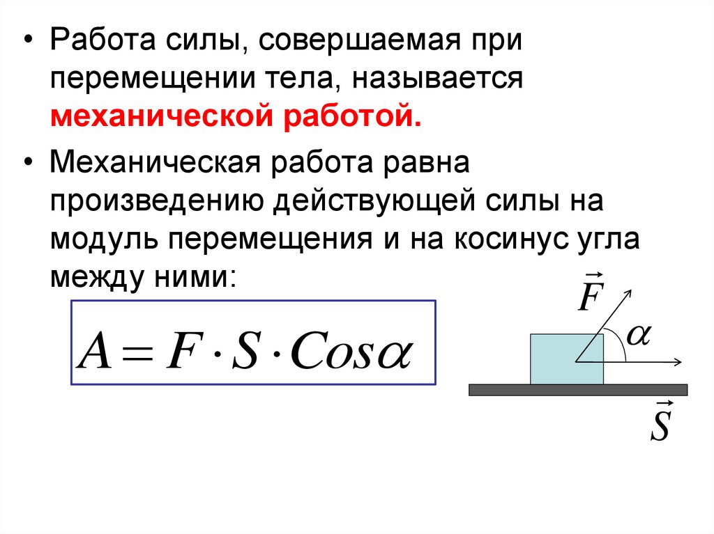 Работа через энергию