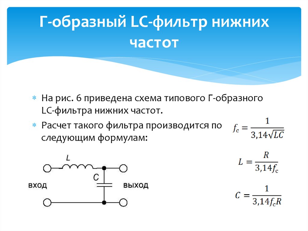 Расчет фильтров