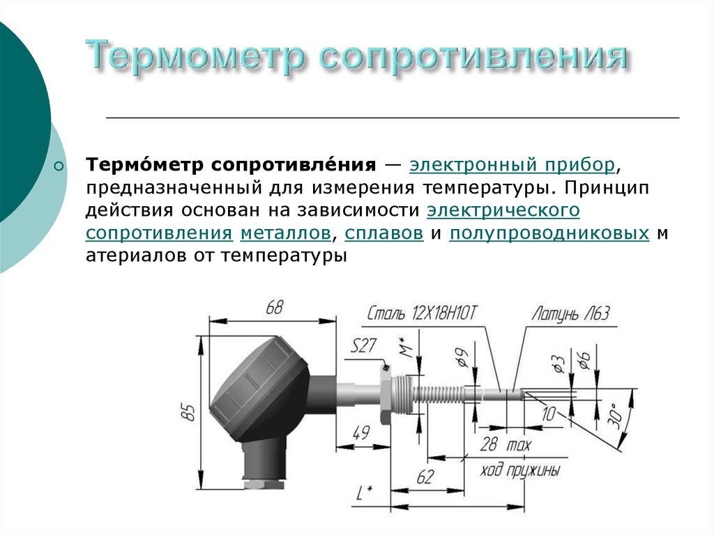 Принципиальная схема термометра сопротивления