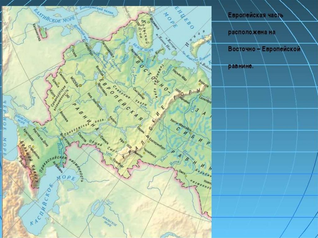 Какие озера находятся на восточно европейской равнине. Реки Восточно-европейской равнины на карте. Восточно-европейская равнина на карте России. Физическая карта России Восточно-европейская равнина. Рельеф Восточно европейской равнины на карте России.