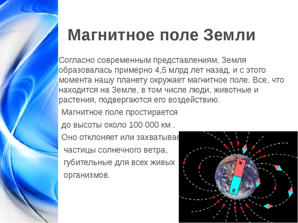 Магнитное поле уменьшается. Какова структура магнитного поля земли?. Схематически изобразите магнитное поле земли.. Магнитные линии магнитного поля земли физика 8 класс. Магнитное поле земли схема физика 8 класс.