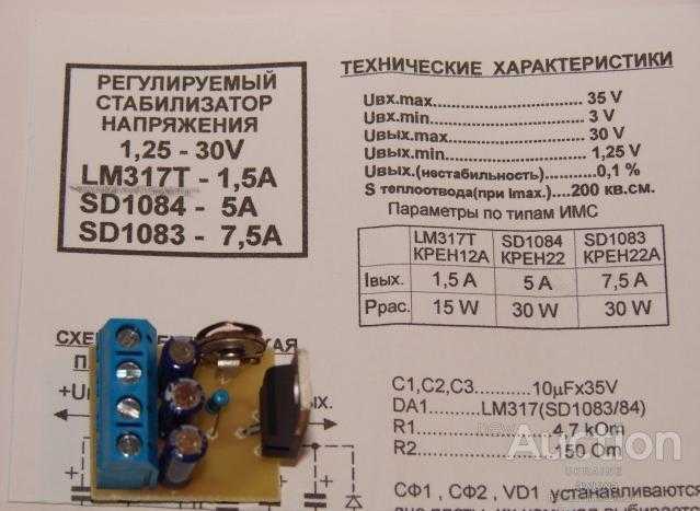 Почему стабилизатор. Стабилизатор напряжения 12 вольт 5 ампер. Стабилизатор напряжения 5 вольт 5 ампер. Стабилизатор напряжения 5 вольт , 2,5 Ампера. Регулируемый стабилизатор кр1162ен.