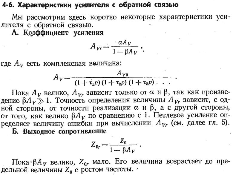 Параметры характеристики усилителей