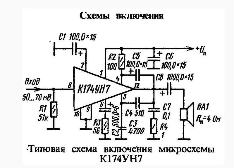 Включи микросхемы. Усилитель мощности звуковой частоты к174ун7. Усилитель на микросхеме к174ун7. Схема УНЧ на микросхеме к174ун7. Генератор звуковой частоты на микросхеме к174ун7.