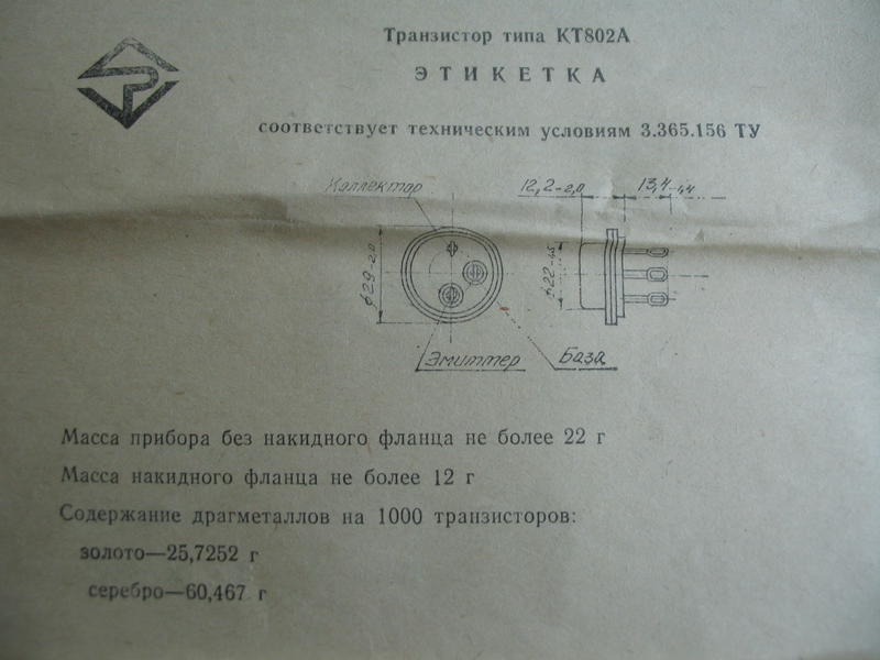 Содержание 40. Мп39б содержание драгметаллов. Мп40 содержание драгметаллов. Мп41 транзистор характеристики. Транзистор мп40а содержание драгметаллов.