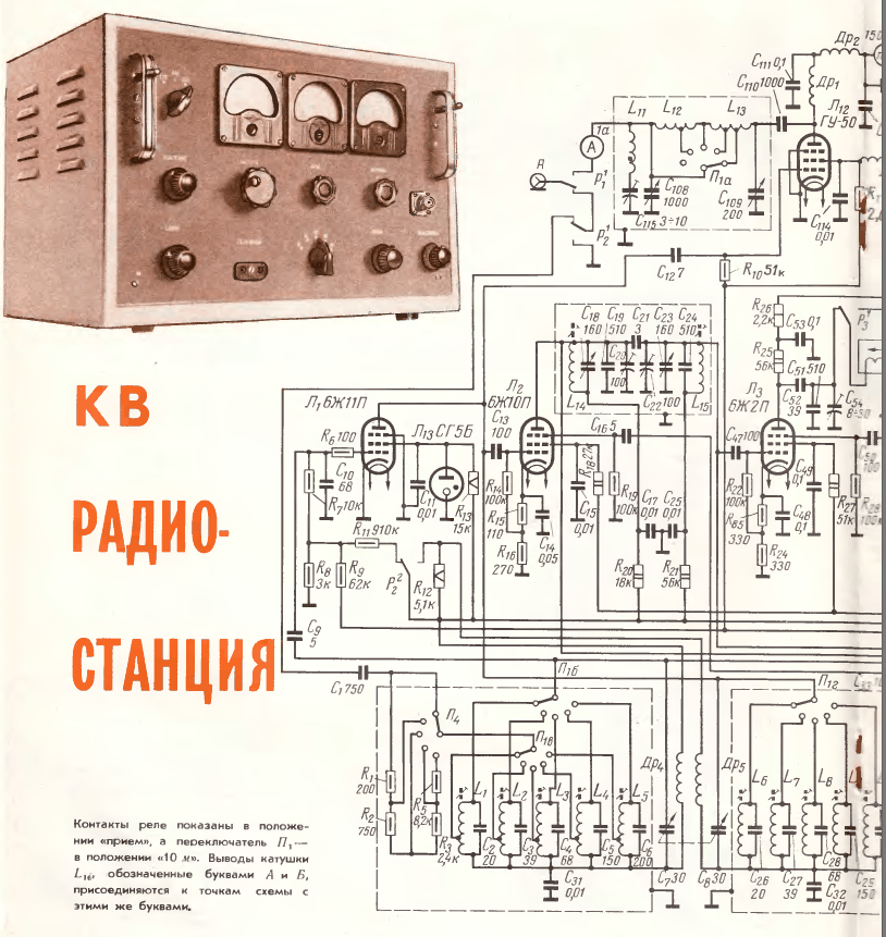 Трансивер дл 79 схема