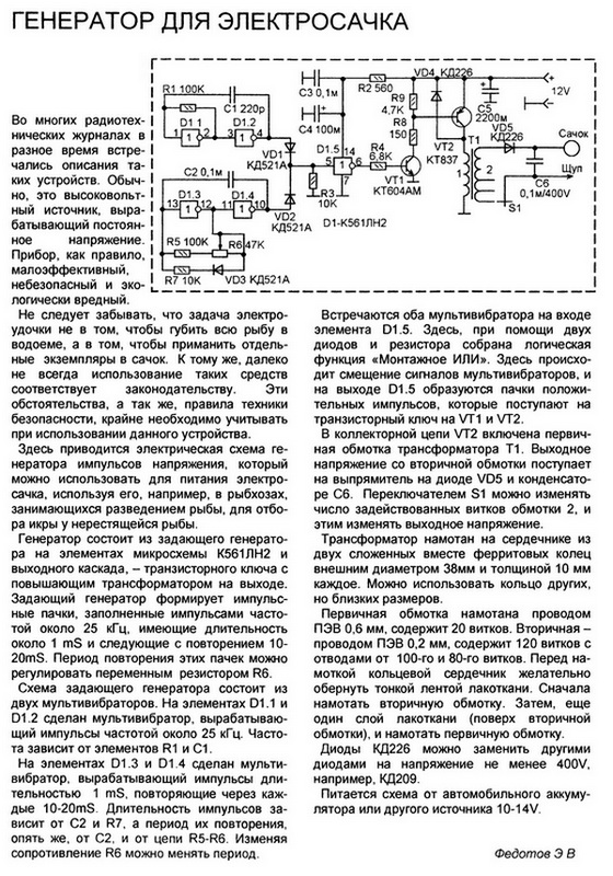 Схема электроудочки для ловли рыбы своими руками