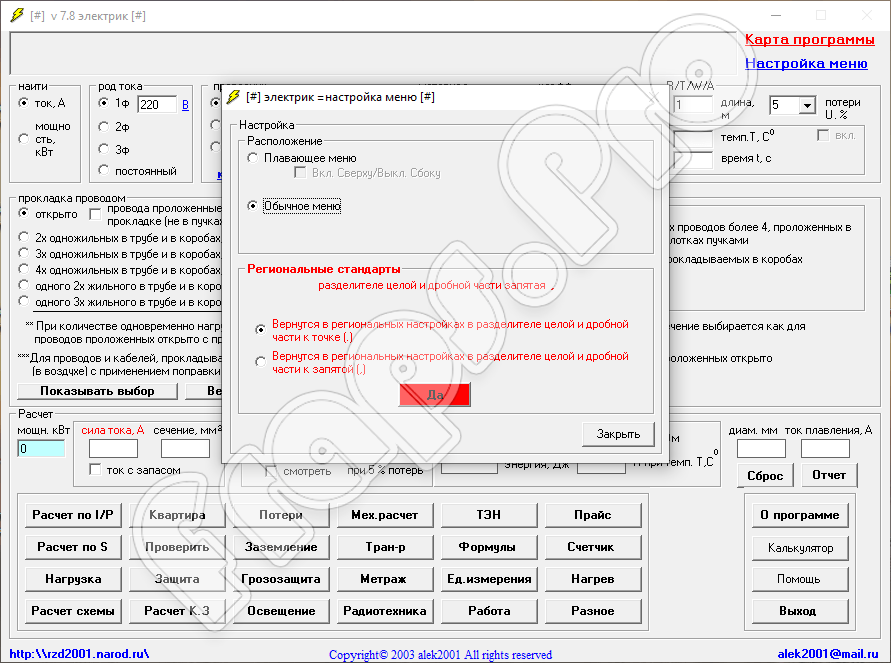 Программа электрик. Программа для электрика. Программа электрик 8.6. Программа для электромонтеров.