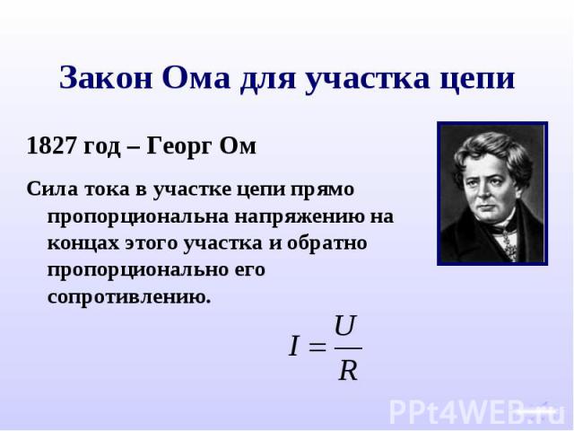 После урока физики законы постоянного тока