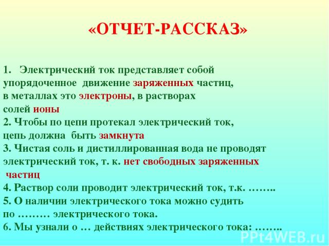 Что представляет собой электрический ток в металле