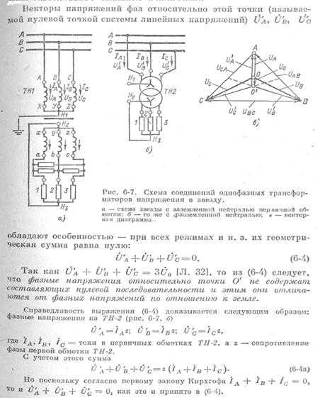 Коэффициент схемы соединения. Разомкнутый треугольник трансформатор напряжения. Схема соединения обмоток разомкнутый треугольник.