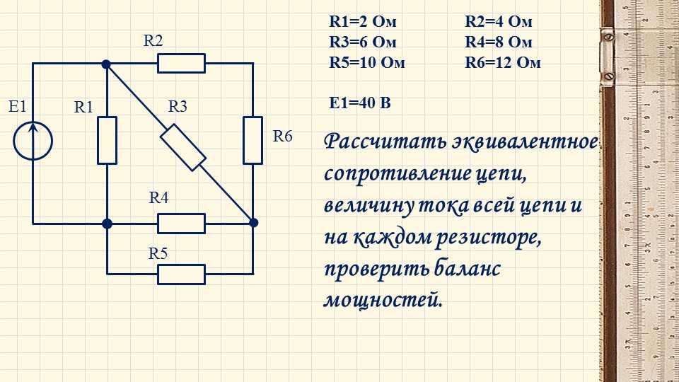 Посчитать сопротивление схемы онлайн