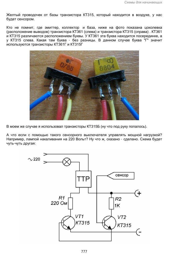 Схема транзистора кт315