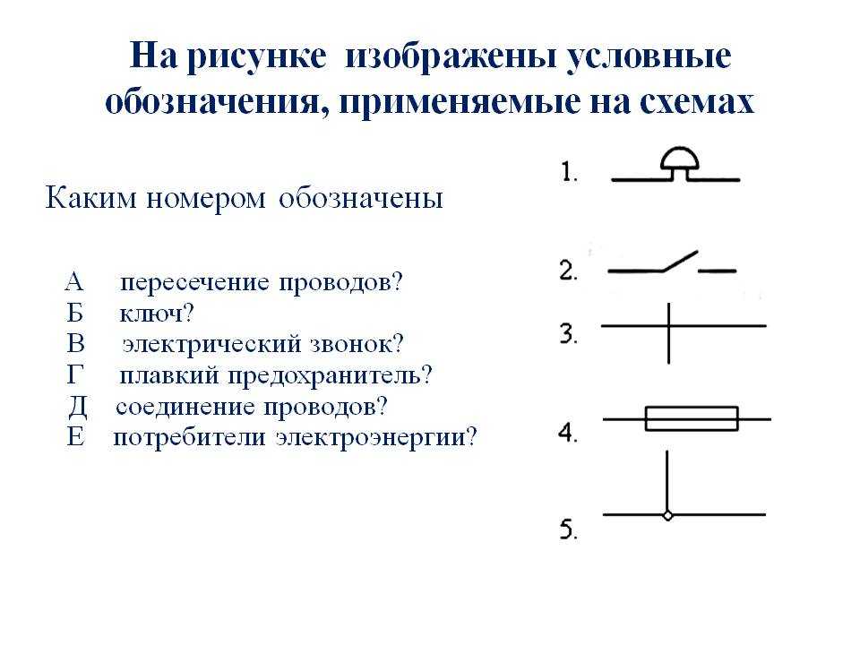 Обозначение электрической цепи. Переключатель в схеме электрической цепи. Как на электрических схемах обозначается ключ. Как обозначается ключ на схеме. Ключ на схеме в электрической схеме.