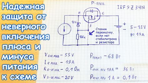 Защита от кз на полевом транзисторе схема