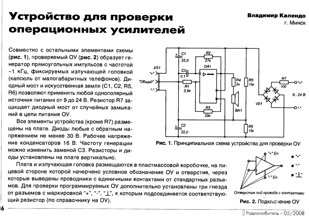 Простой тестер схема