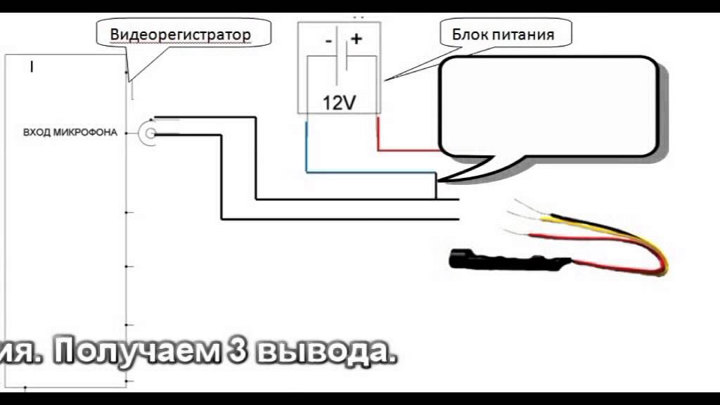 Схема подключения микрофона к камере видеонаблюдения