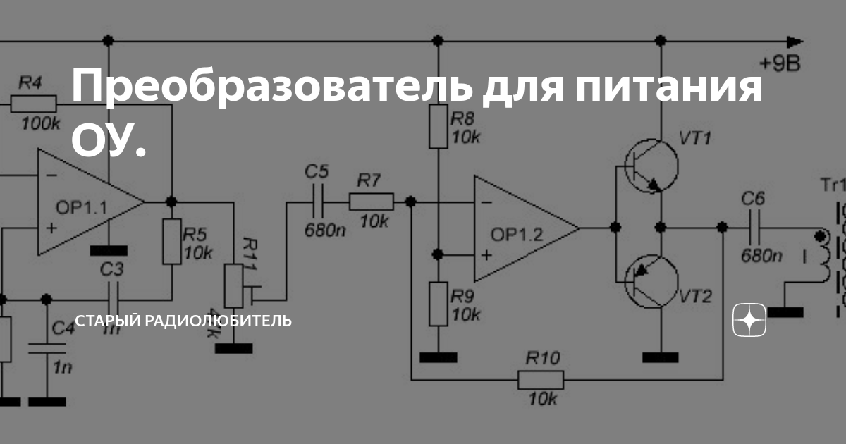 Двухполярный преобразователь. Двухполярное питание из однополярного. Схема включения операционного усилителя с двухполярным питанием. Операционный усилитель двухполярное питание. Усилитель постоянного тока на ОУ С однополярным питанием.