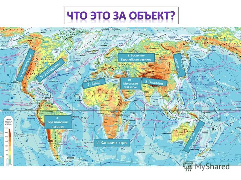 Карта рельеф земли 5 класс география