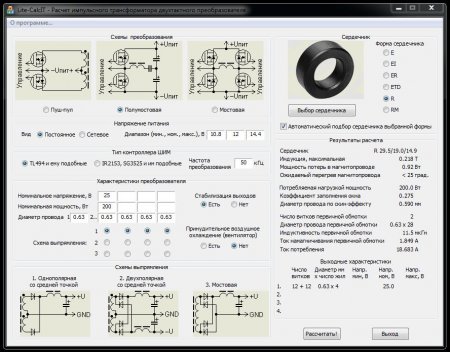 Программы для расчета импульсных трансформаторов на андроид