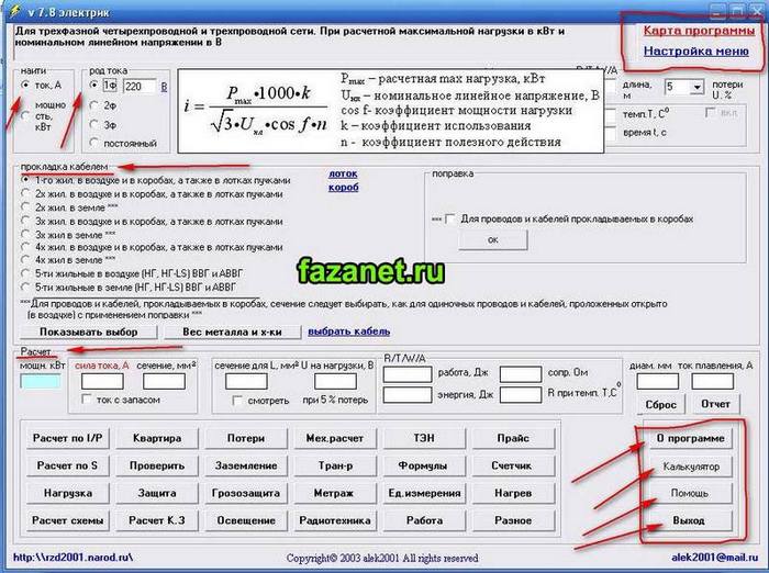 Программа электрик. Программа для электрика. Калькулятор электрика. Программа для электромонтажа. Приложение электрик.