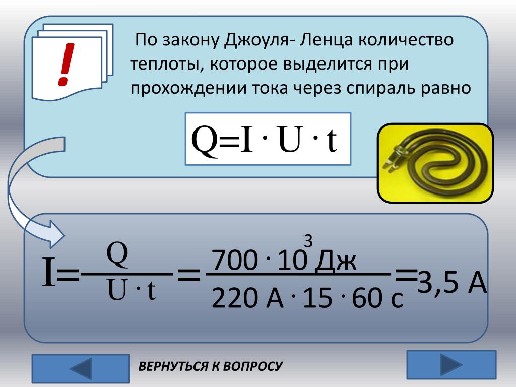 Закон джоуля ленца рисунок