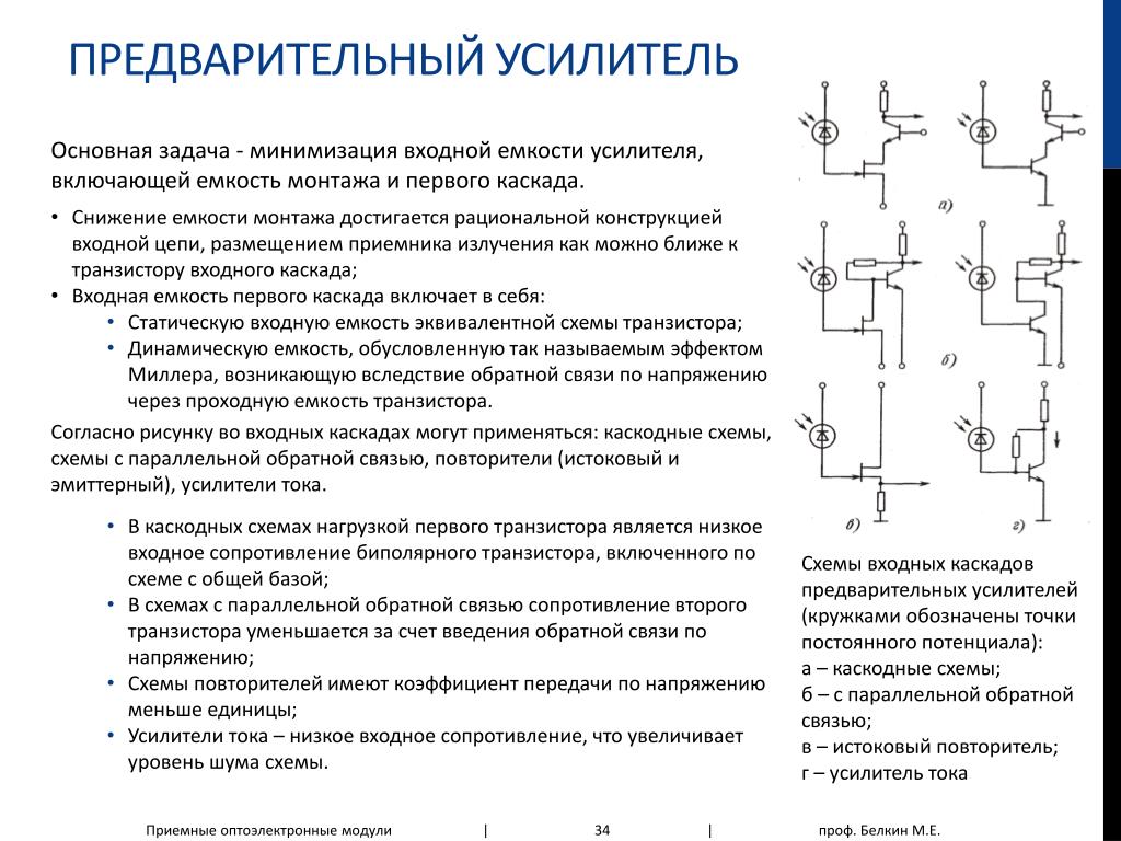 Почему электронные схемы должны иметь высокое входное и малое выходное сопротивление