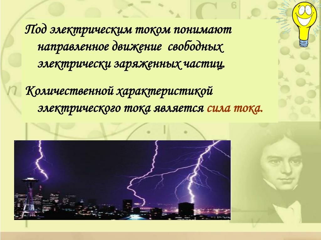 Являться ток. Что понимают под электрическим током. Под электрическим напряжением понимают. Особенности электричества для информатики. Электрическое свойство фото.