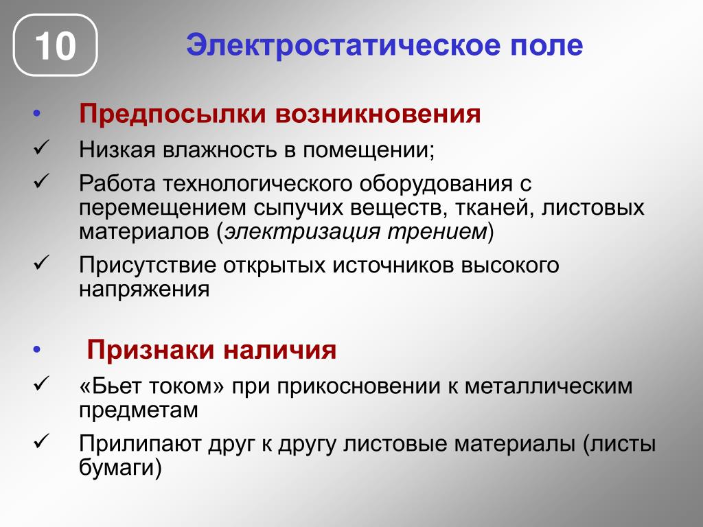 Источник поля. Электростатическое пол. Электростатиескоеполе. Причины возникновения электростатического поля. Источник электростатического поля.