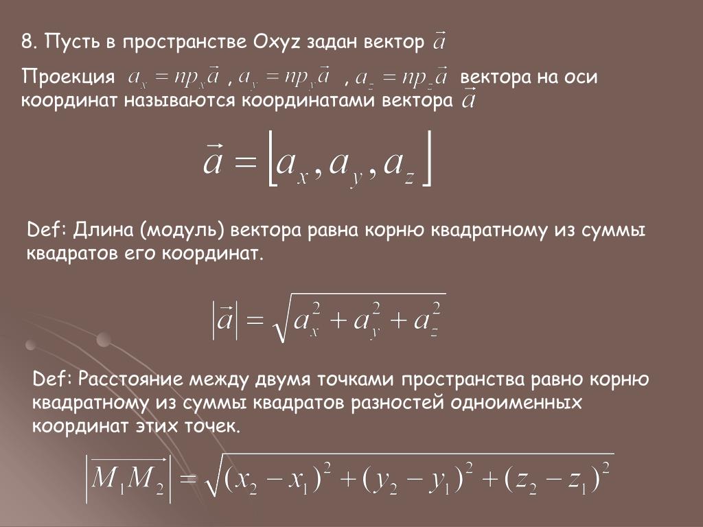 Скалярный квадрат. Формула нахождения модуля вектора. Длина вектора равна корню из суммы. Квадрат векторного произведения. Как вычислить модуль вектора.