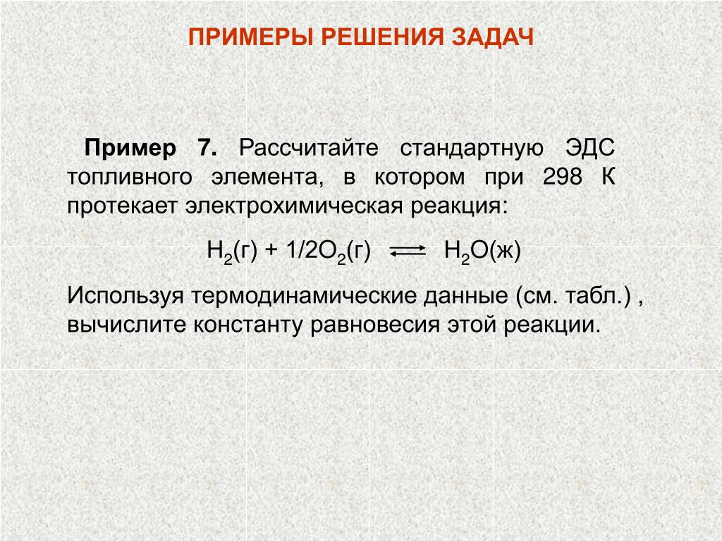 Рассчитайте эдс гальванического