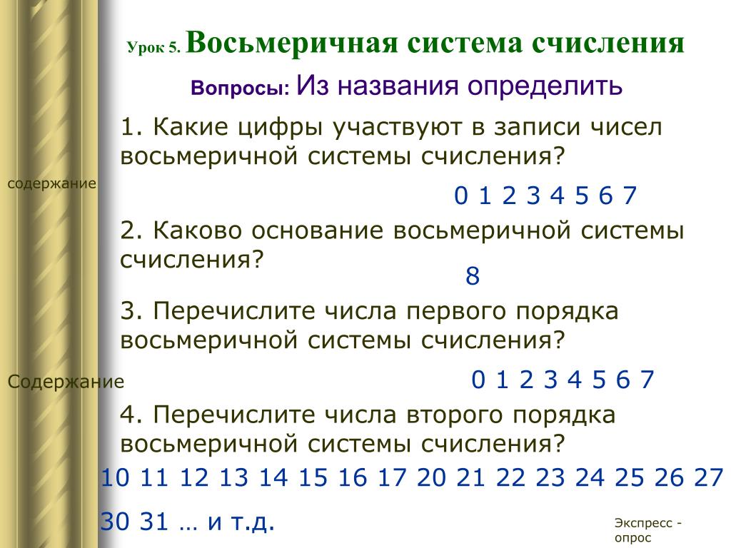 Восьмеричные числа. Определи основание системы счисления числа 228 10.