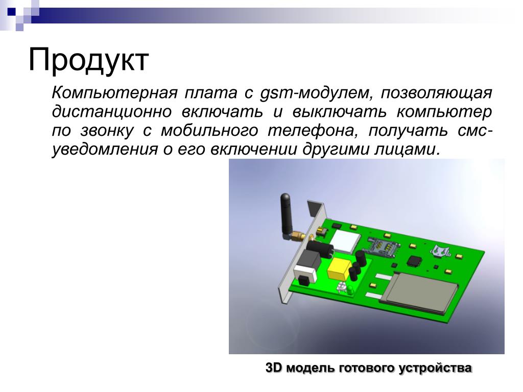 Управлять разбитым телефоном с компьютера. Плата для дистанционного управления с сотового телефона. Управлять ПК С телефона. Управление компьютером через телефон. Включение и выключение компьютера.