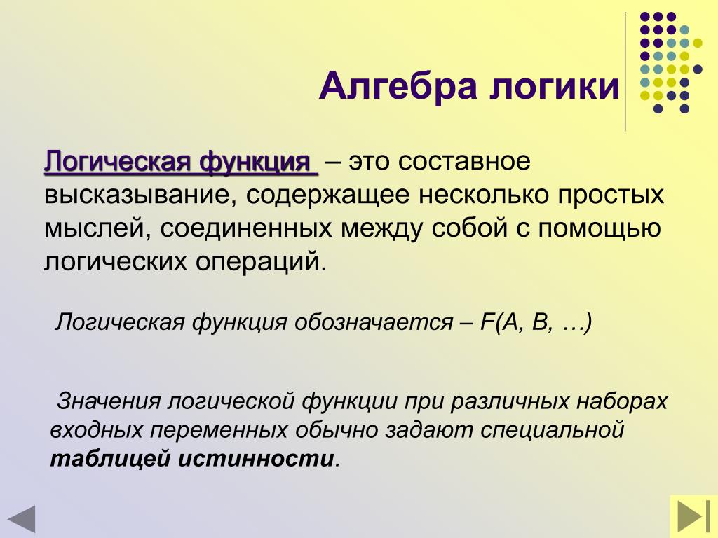 Логическая логика. Алгебра логики. Основы алгебры логики. Алгебра логики Алгебра высказываний. Логические функции. Основы алгебры логики.