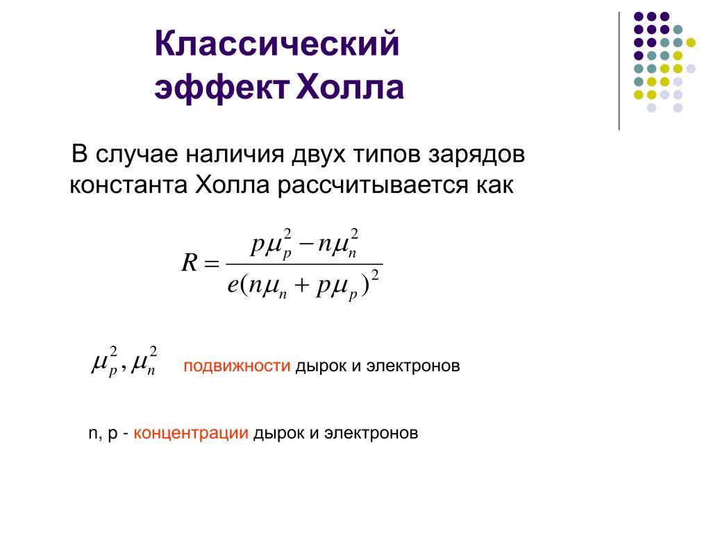 Зависит ли результат измерения константы холла от геометрии образца