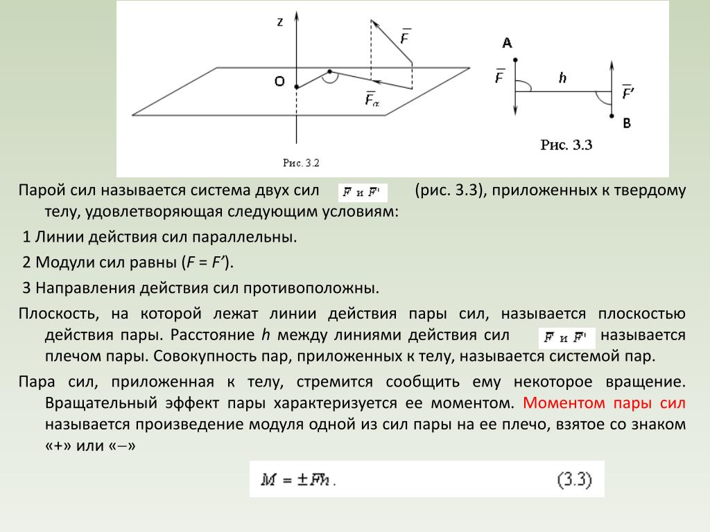 На рисунке изображена пара сил