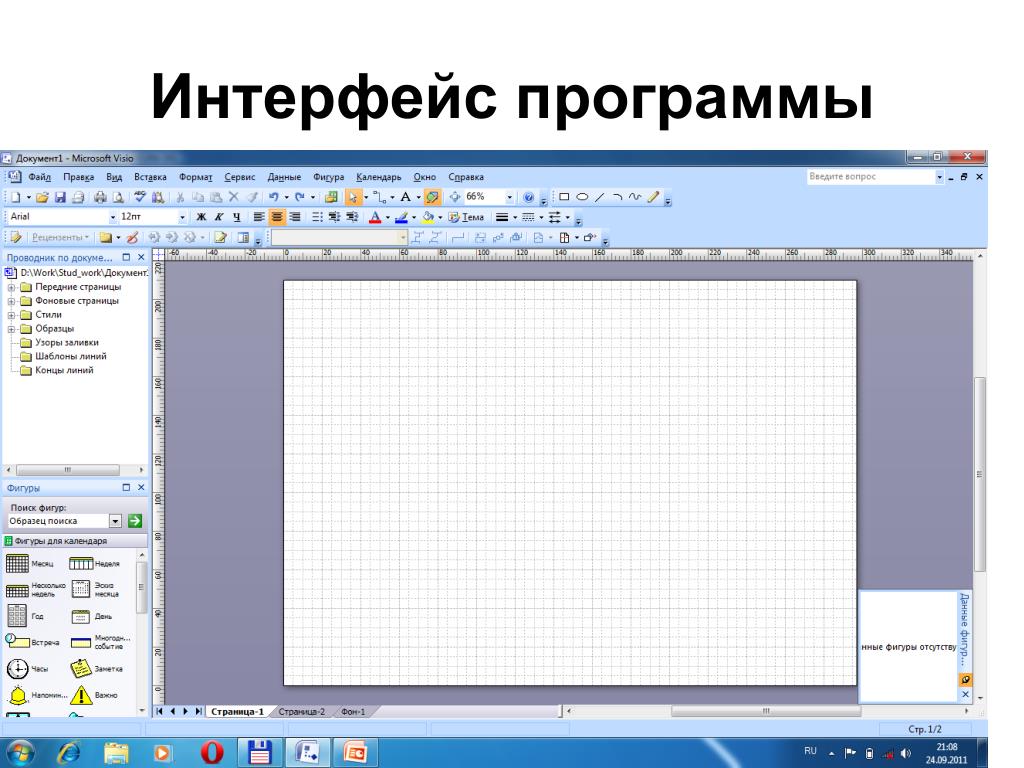 Программный интерфейс. Интерфейс программы. Росграм Интерфейс. Программный Интерфейс приложения. Как сделать Интерфейс программы.