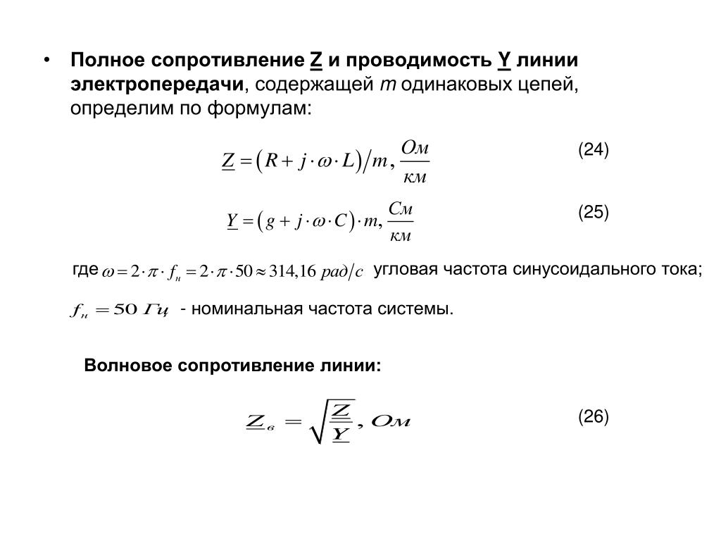 Рабочее сопротивление