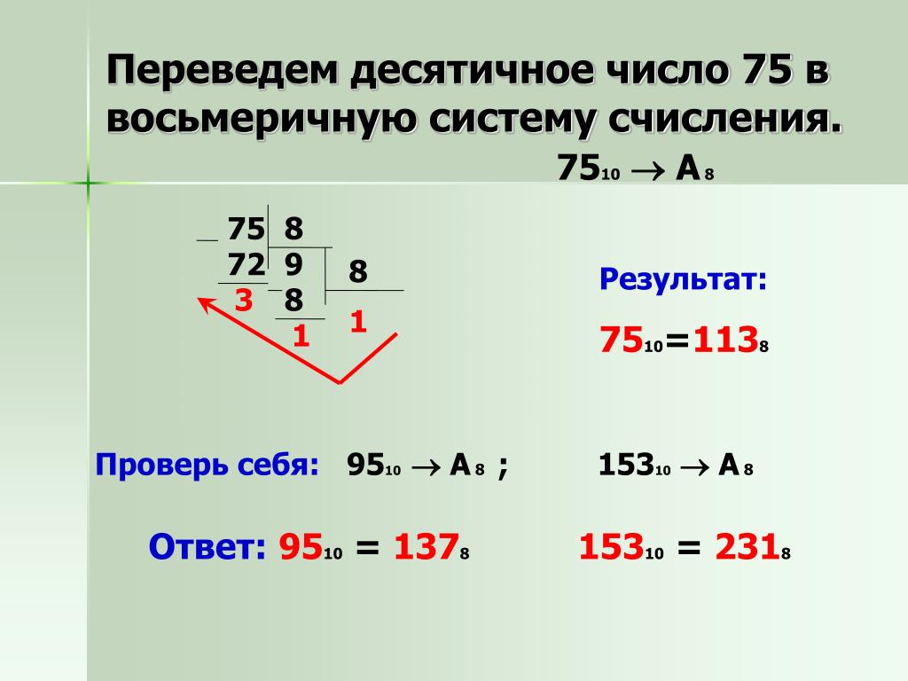 Из восьмеричной в десятичную. 10 В 8 системе счисления перевести в десятичную систему счисления. Число 75 в восьмеричной системе счисления. Перевести восьмеричную систему в десятичную систему счисления. Как перевести восьмеричную систему в десятичную систему счисления.