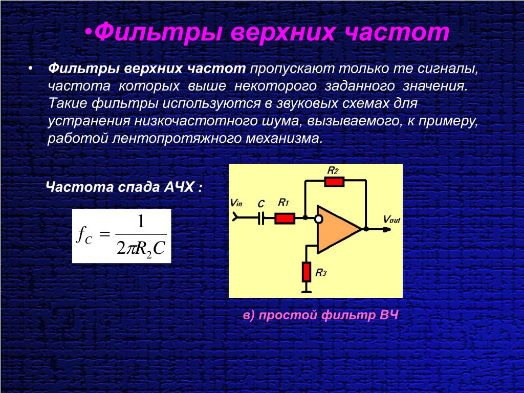 Схема фильтры нижних частот