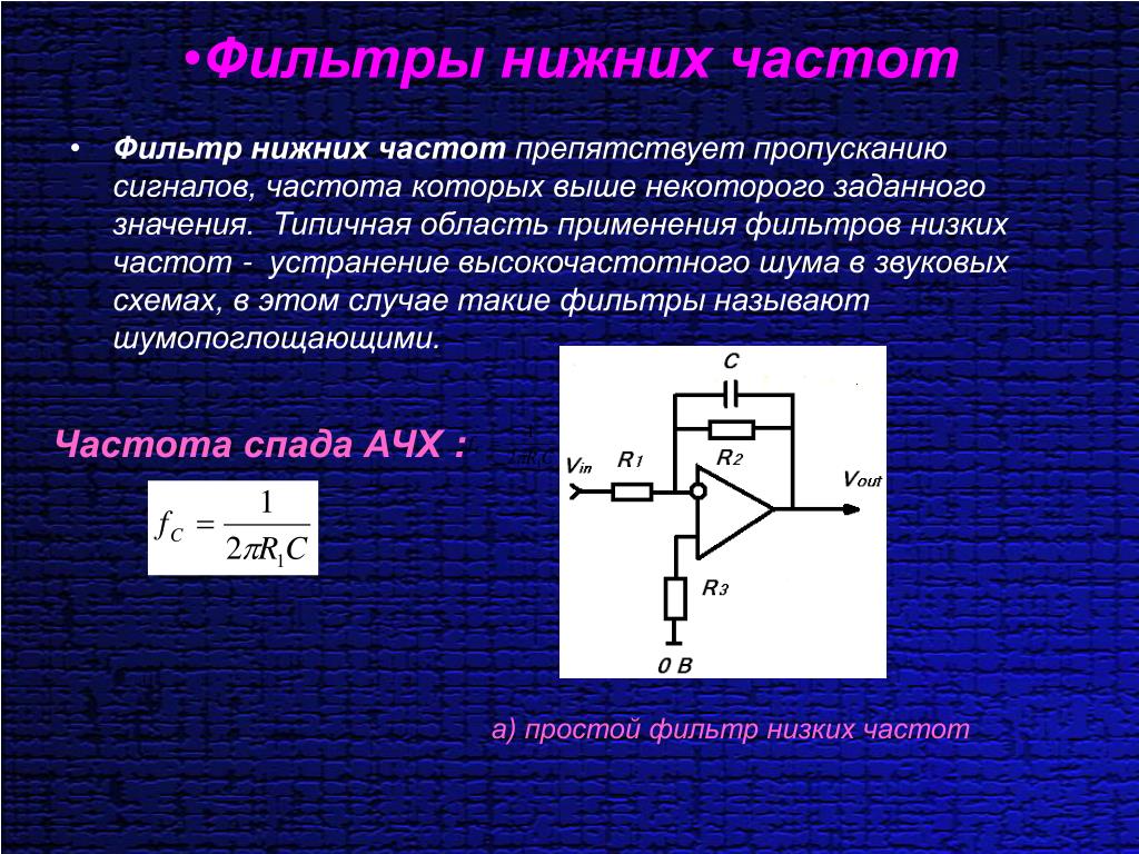 Фильтр высоких частот схема