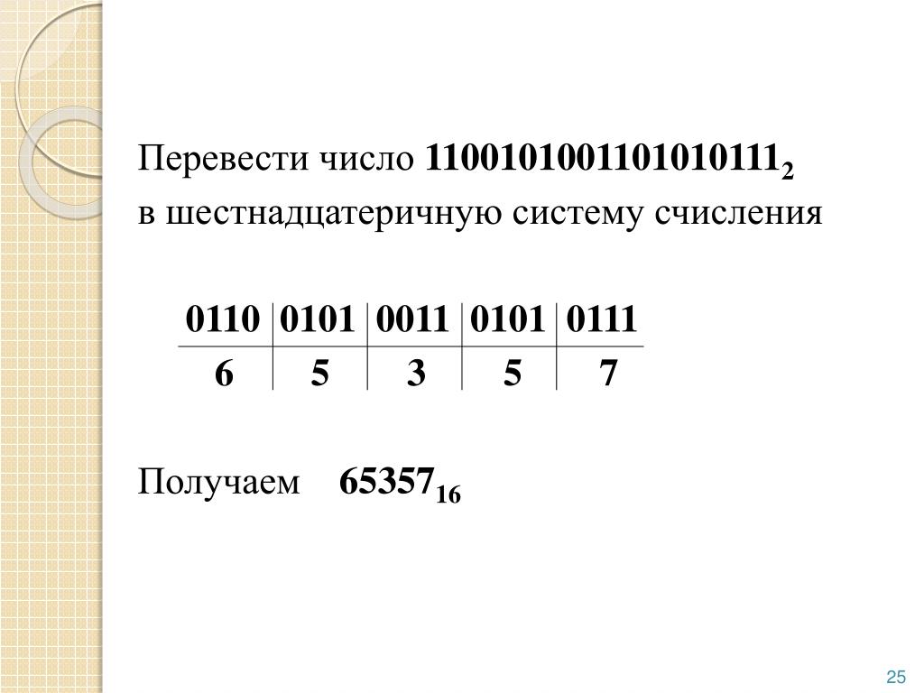 135 в десятичную систему счисления