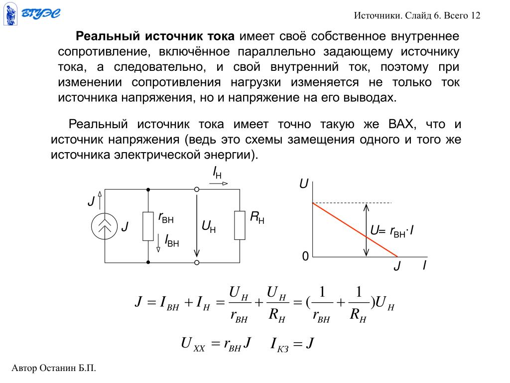 Схемы замещения электрических цепей электродвижущая сила эдс