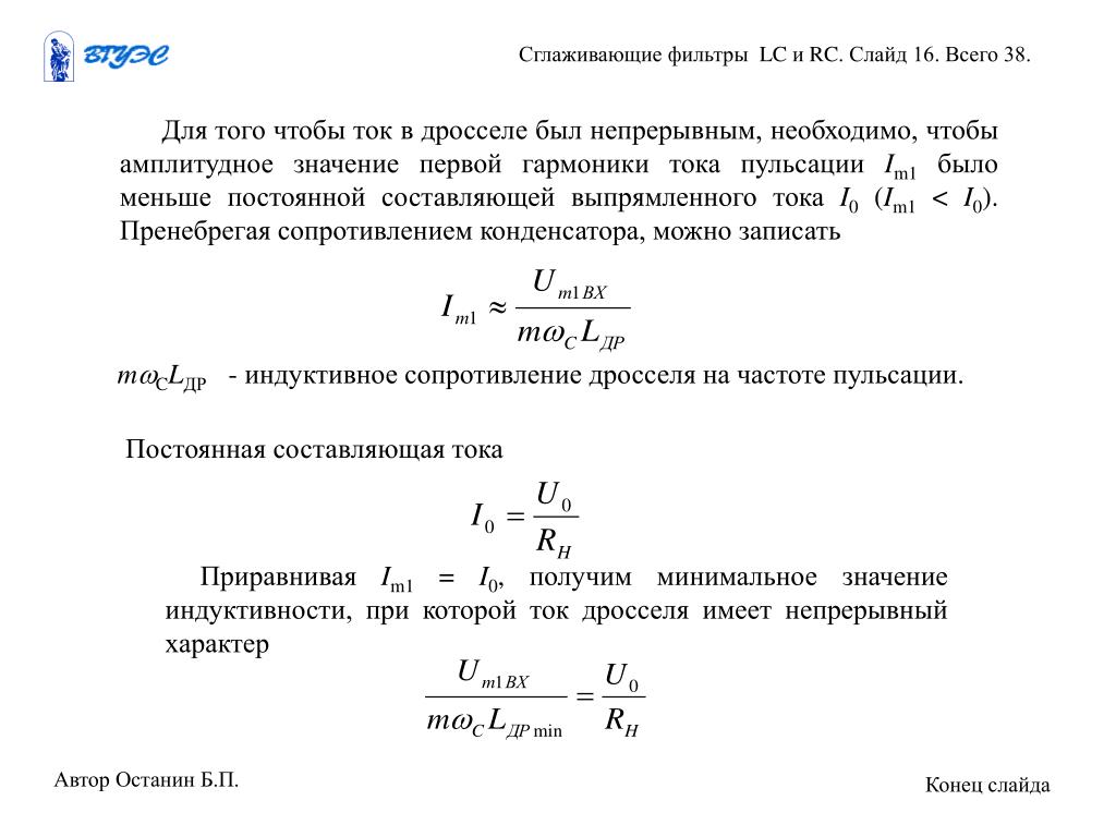 Формула дросселя. Ток дросселя формула. Индуктивность дросселя формула. Сопротивление дросселя формула. Импеданс дросселя.